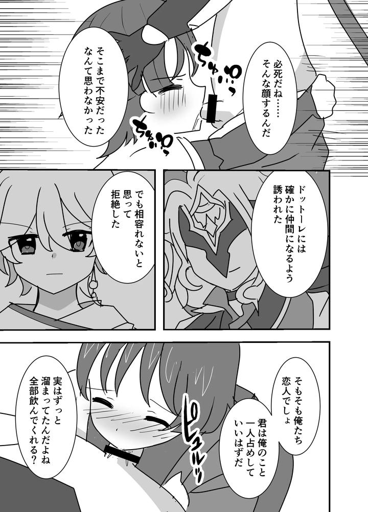 Genshin Impact Dj – You’re Mine by Obentou Code Saver (Saboten Rotosu) [JP] page 7