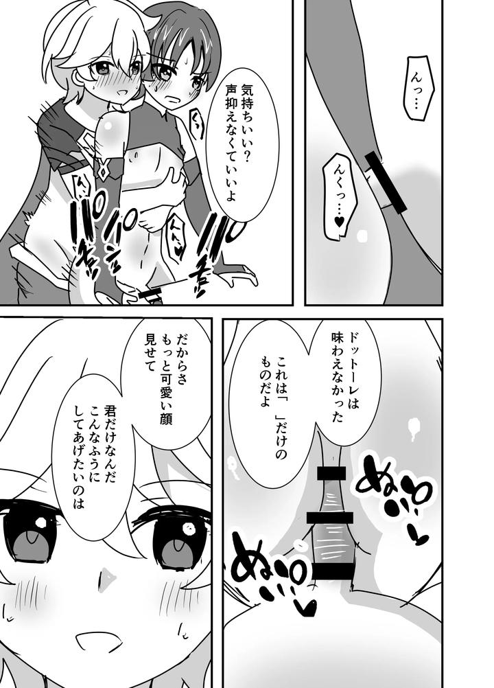 Genshin Impact Dj – You’re Mine by Obentou Code Saver (Saboten Rotosu) [JP] page 8