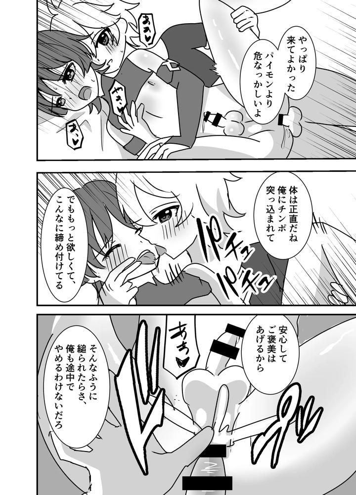 Genshin Impact Dj – You’re Mine by Obentou Code Saver (Saboten Rotosu) [JP] page 10
