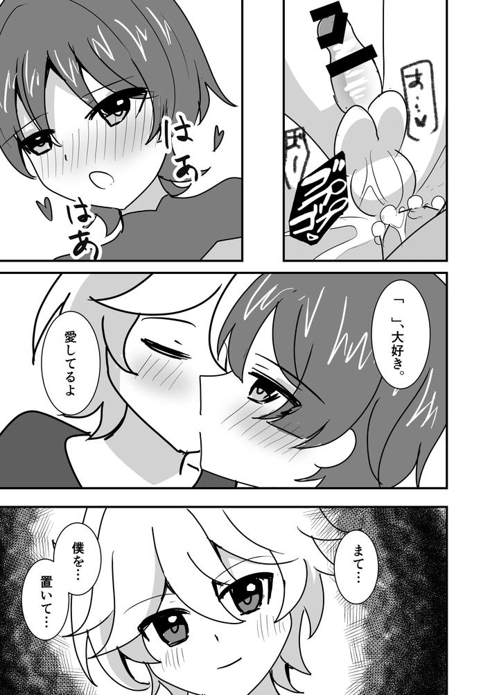 Genshin Impact Dj – You’re Mine by Obentou Code Saver (Saboten Rotosu) [JP] page 12