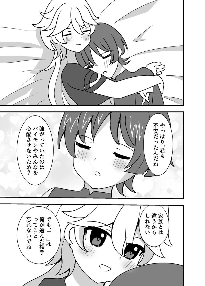 Genshin Impact Dj – You’re Mine by Obentou Code Saver (Saboten Rotosu) [JP] page 13