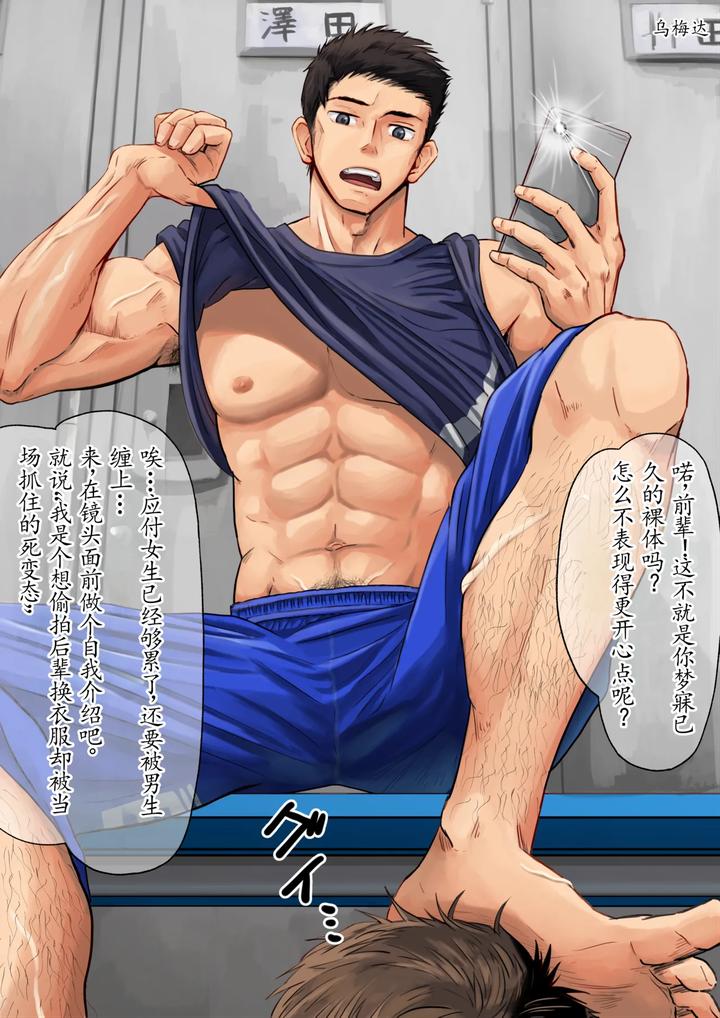 In the locker room with his juniors… by Motyaki [Chn] page 2