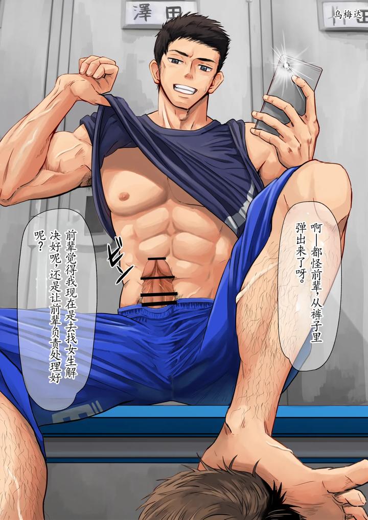 In the locker room with his juniors… by Motyaki [Chn] page 5