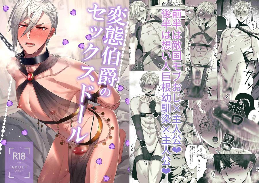 Perverted Count’s Sex Doll by painappurun/puruko [Chn] page 1