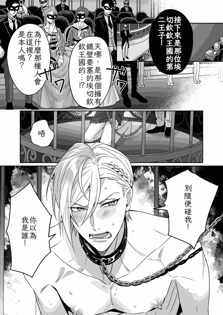 Perverted Count’s Sex Doll by painappurun/puruko [Chn] page 3