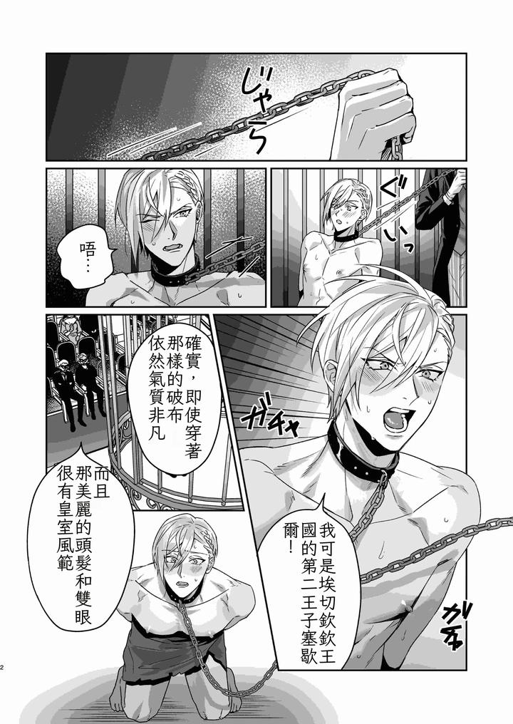 Perverted Count’s Sex Doll by painappurun/puruko [Chn] page 4