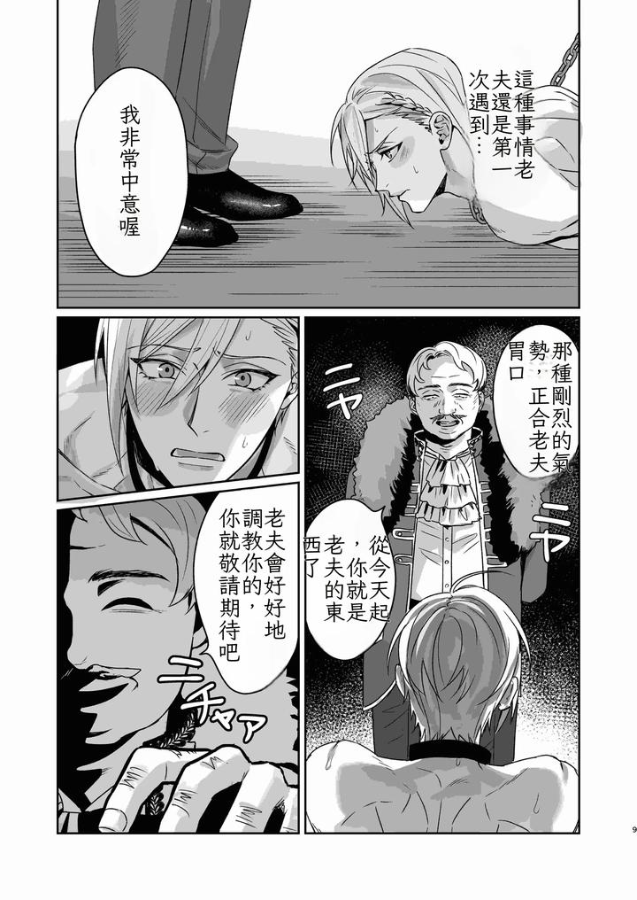 Perverted Count’s Sex Doll by painappurun/puruko [Chn] page 11