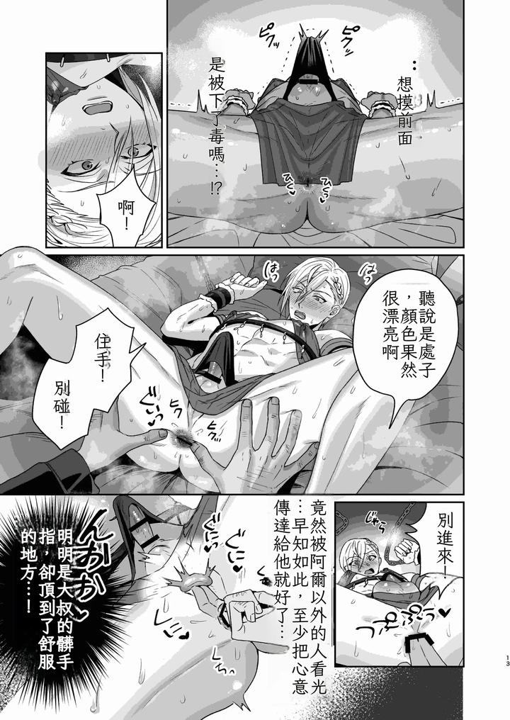 Perverted Count’s Sex Doll by painappurun/puruko [Chn] page 15