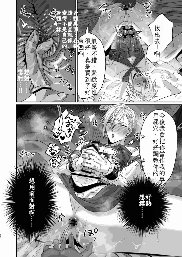 Perverted Count’s Sex Doll by painappurun/puruko [Chn] page 16