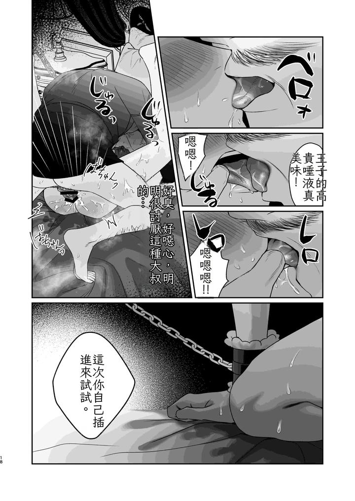 Perverted Count’s Sex Doll by painappurun/puruko [Chn] page 20