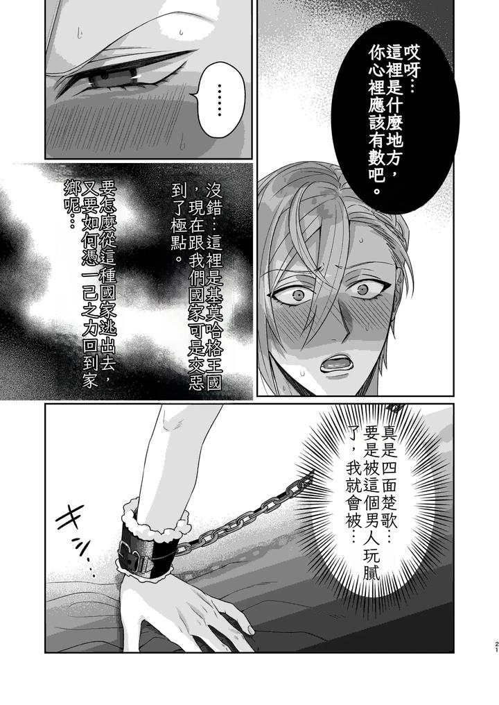 Perverted Count’s Sex Doll by painappurun/puruko [Chn] page 23