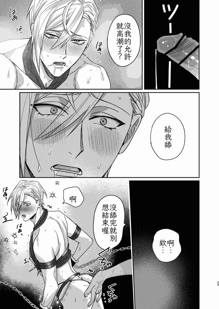 Perverted Count’s Sex Doll by painappurun/puruko [Chn] page 27