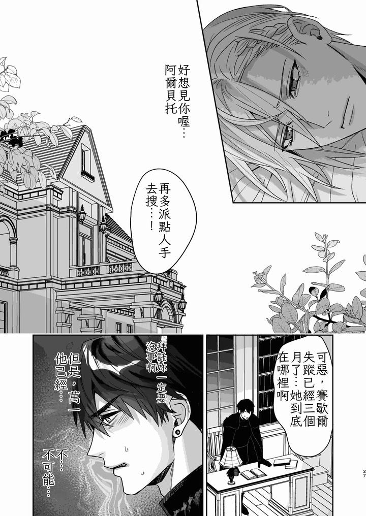 Perverted Count’s Sex Doll by painappurun/puruko [Chn] page 29