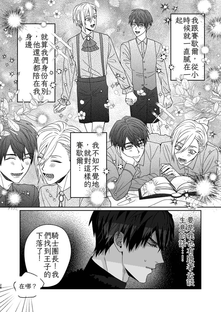 Perverted Count’s Sex Doll by painappurun/puruko [Chn] page 30