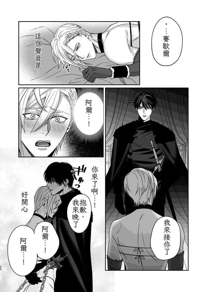 Perverted Count’s Sex Doll by painappurun/puruko [Chn] page 32