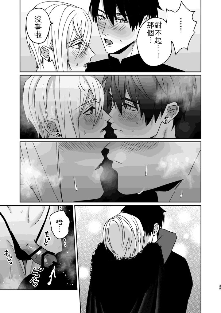 Perverted Count’s Sex Doll by painappurun/puruko [Chn] page 37