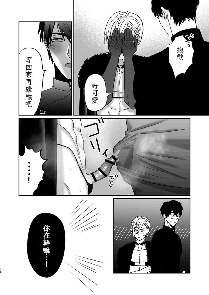 Perverted Count’s Sex Doll by painappurun/puruko [Chn] page 38