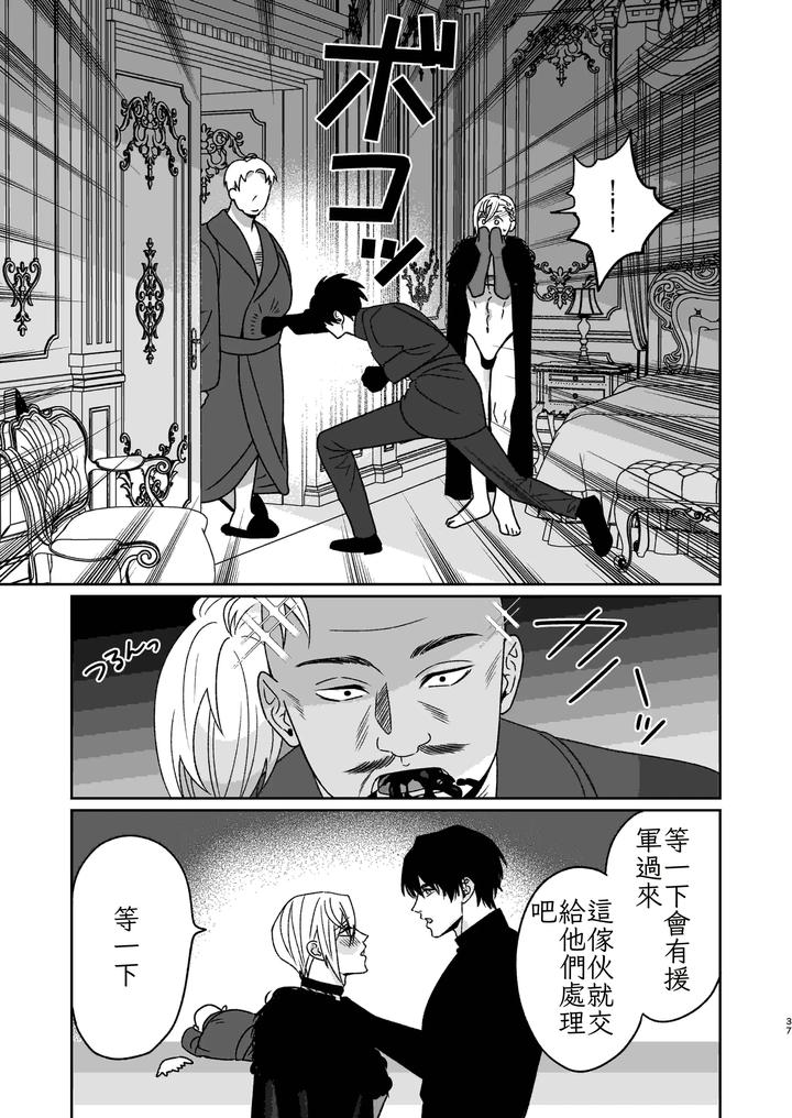 Perverted Count’s Sex Doll by painappurun/puruko [Chn] page 39