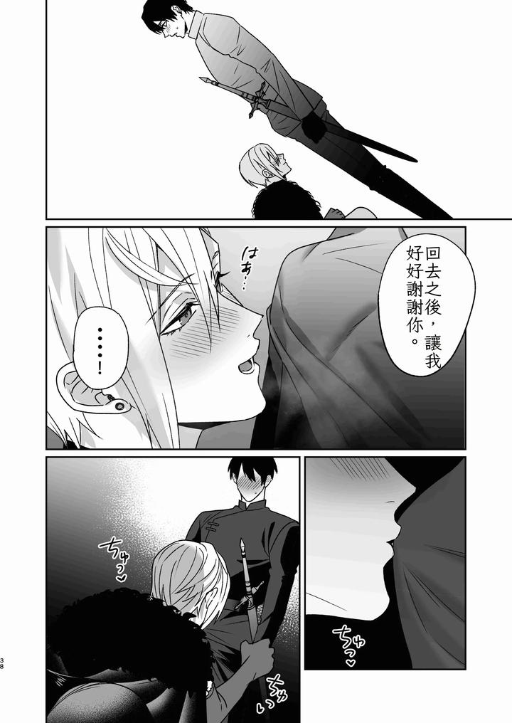 Perverted Count’s Sex Doll by painappurun/puruko [Chn] page 40