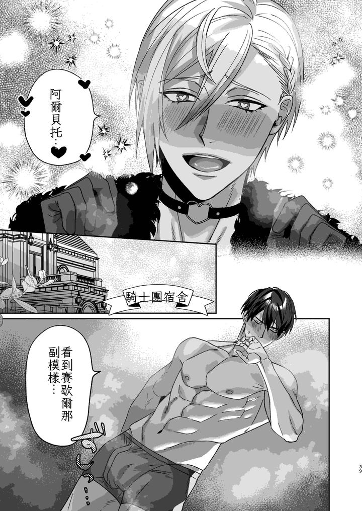 Perverted Count’s Sex Doll by painappurun/puruko [Chn] page 41