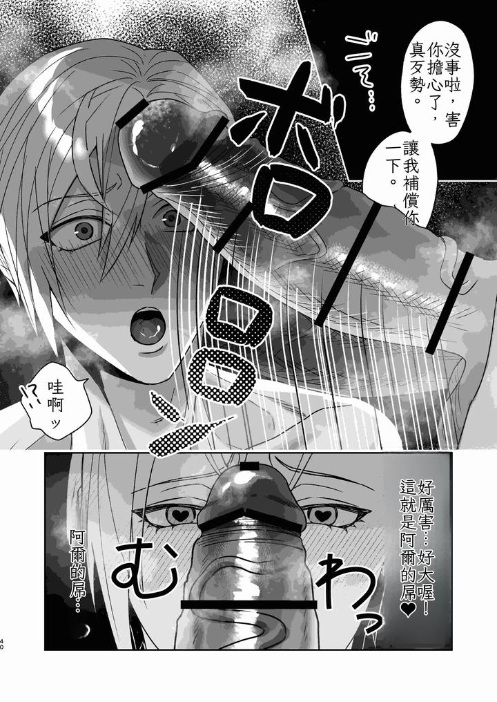 Perverted Count’s Sex Doll by painappurun/puruko [Chn] page 42