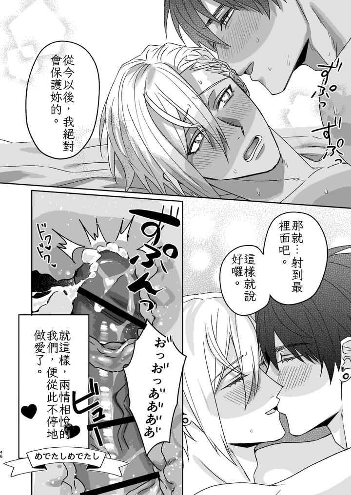 Perverted Count’s Sex Doll by painappurun/puruko [Chn] page 48