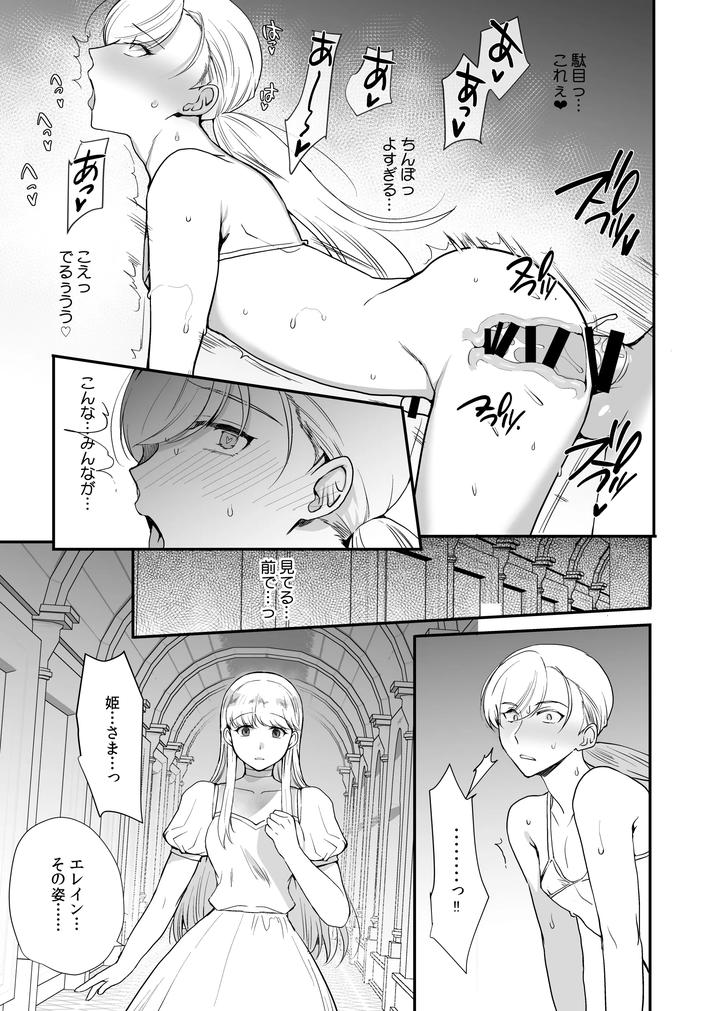 Perverted Insignia Collection: Another World Female Male Brainwashing Submission Plan by Shinsei Lolishta (shuffle/kozi) [JP] page 56