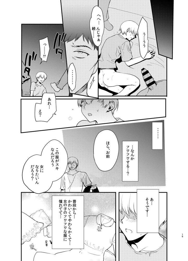 Perverted Insignia Collection: Another World Female Male Brainwashing Submission Plan by Shinsei Lolishta (shuffle/kozi) [JP] page 75