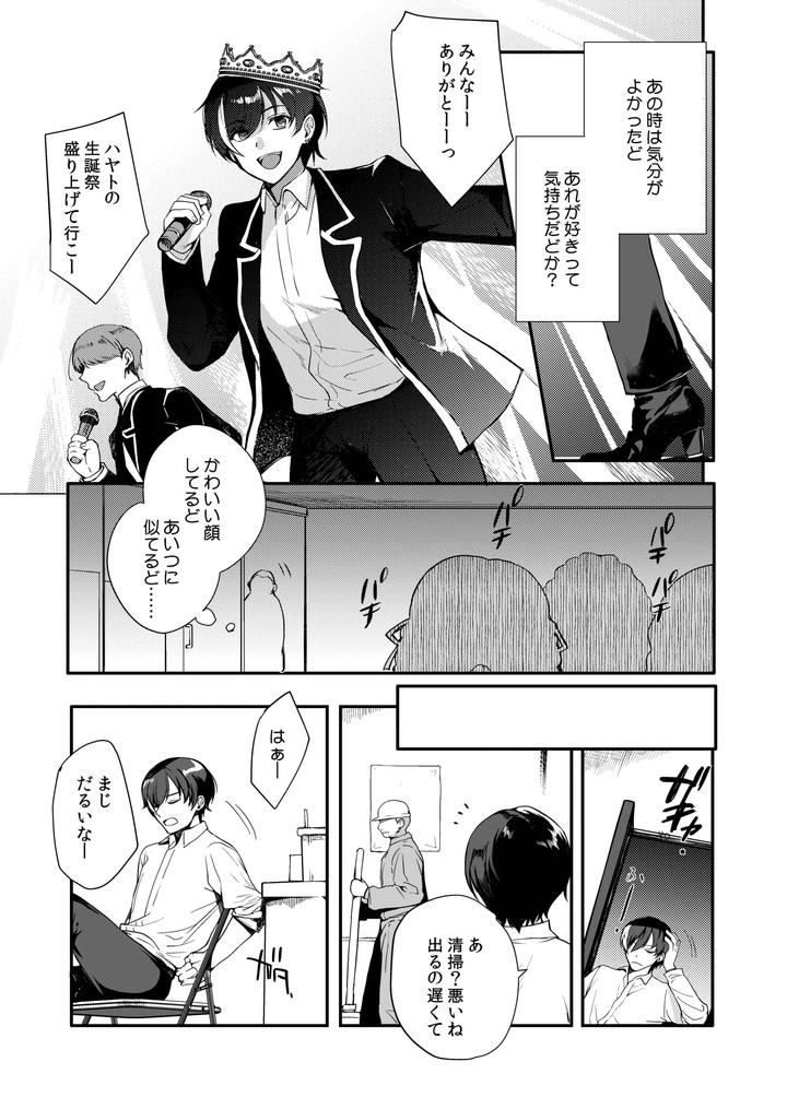 Perverted Insignia Collection: Another World Female Male Brainwashing Submission Plan by Shinsei Lolishta (shuffle/kozi) [JP] page 99