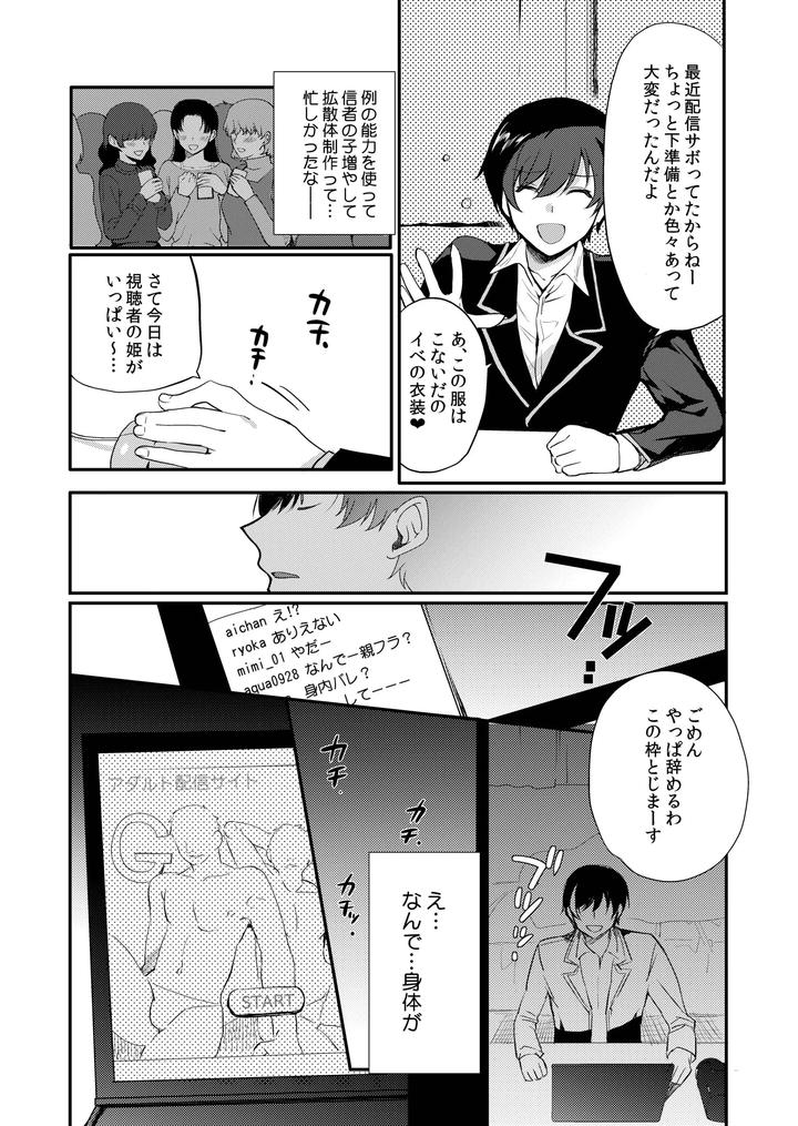 Perverted Insignia Collection: Another World Female Male Brainwashing Submission Plan by Shinsei Lolishta (shuffle/kozi) [JP] page 108