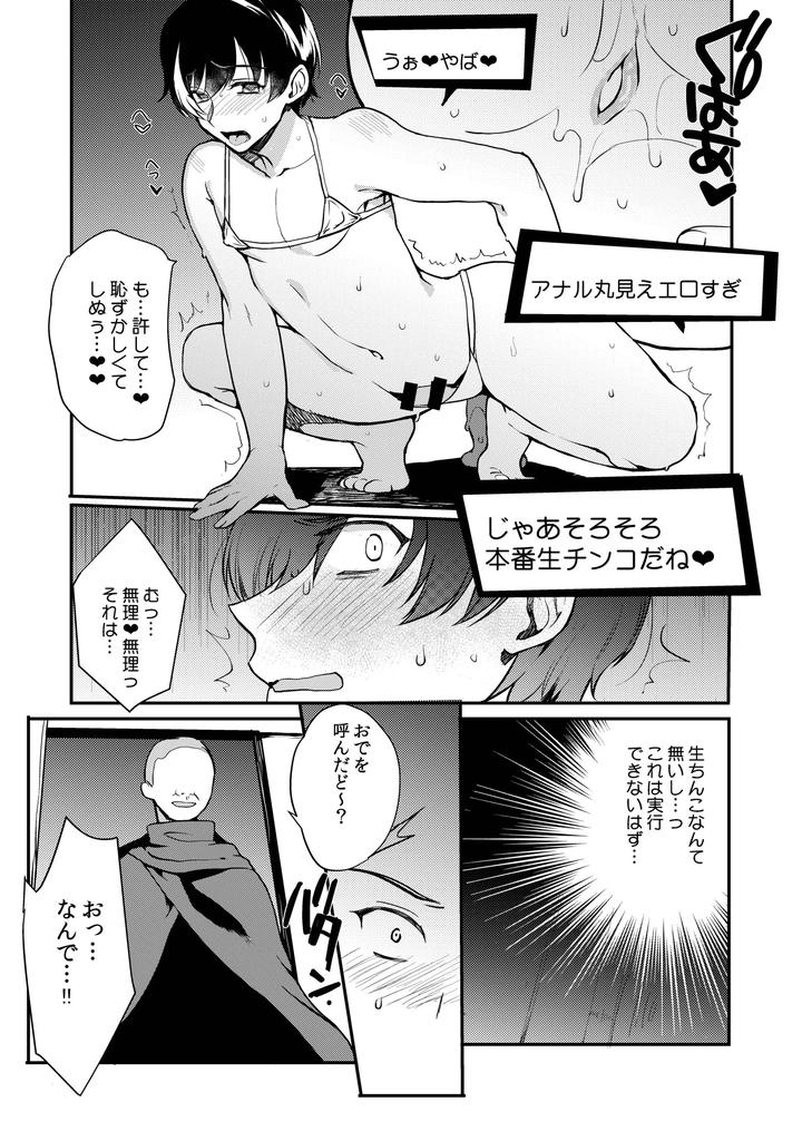 Perverted Insignia Collection: Another World Female Male Brainwashing Submission Plan by Shinsei Lolishta (shuffle/kozi) [JP] page 115