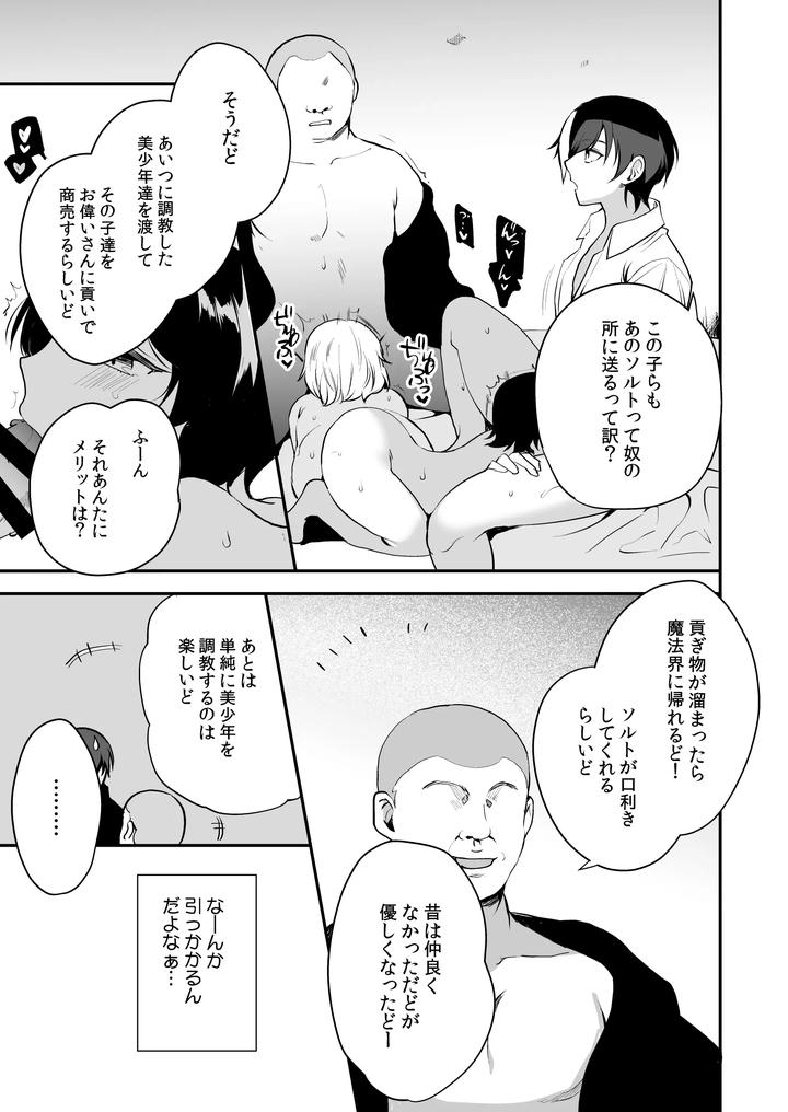 Perverted Insignia Collection: Another World Female Male Brainwashing Submission Plan by Shinsei Lolishta (shuffle/kozi) [JP] page 143