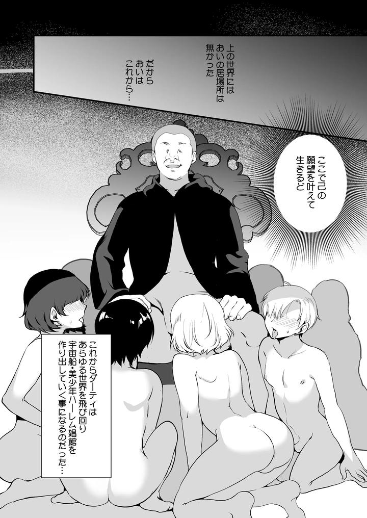 Perverted Insignia Collection: Another World Female Male Brainwashing Submission Plan by Shinsei Lolishta (shuffle/kozi) [JP] page 158