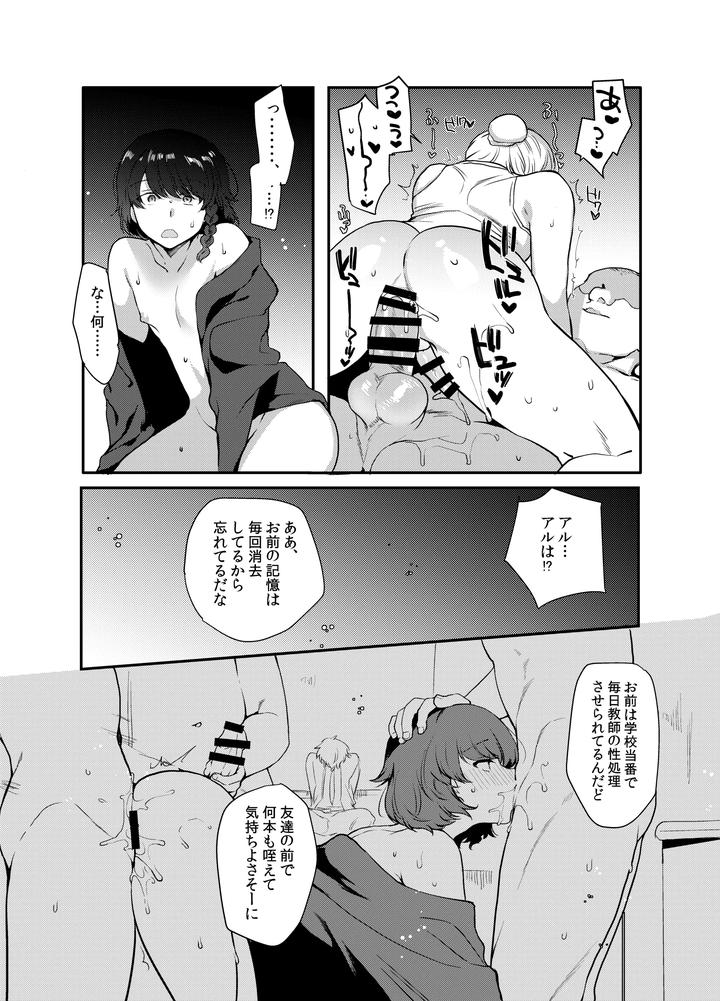 Perverted Insignia Collection: Another World Female Male Brainwashing Submission Plan by Shinsei Lolishta (shuffle/kozi) [JP] page 162