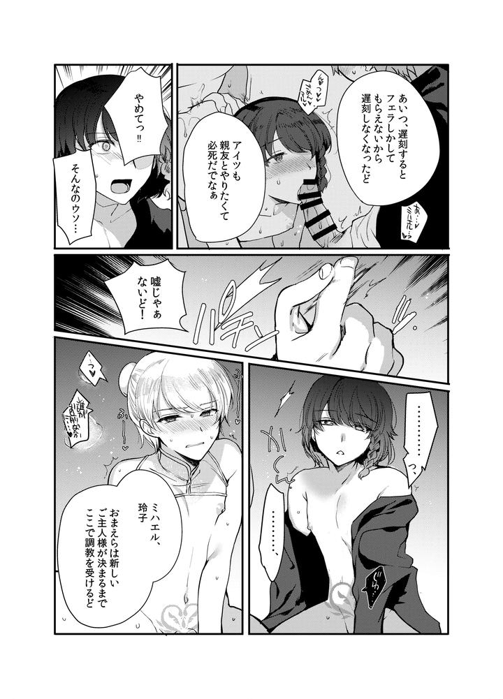 Perverted Insignia Collection: Another World Female Male Brainwashing Submission Plan by Shinsei Lolishta (shuffle/kozi) [JP] page 163