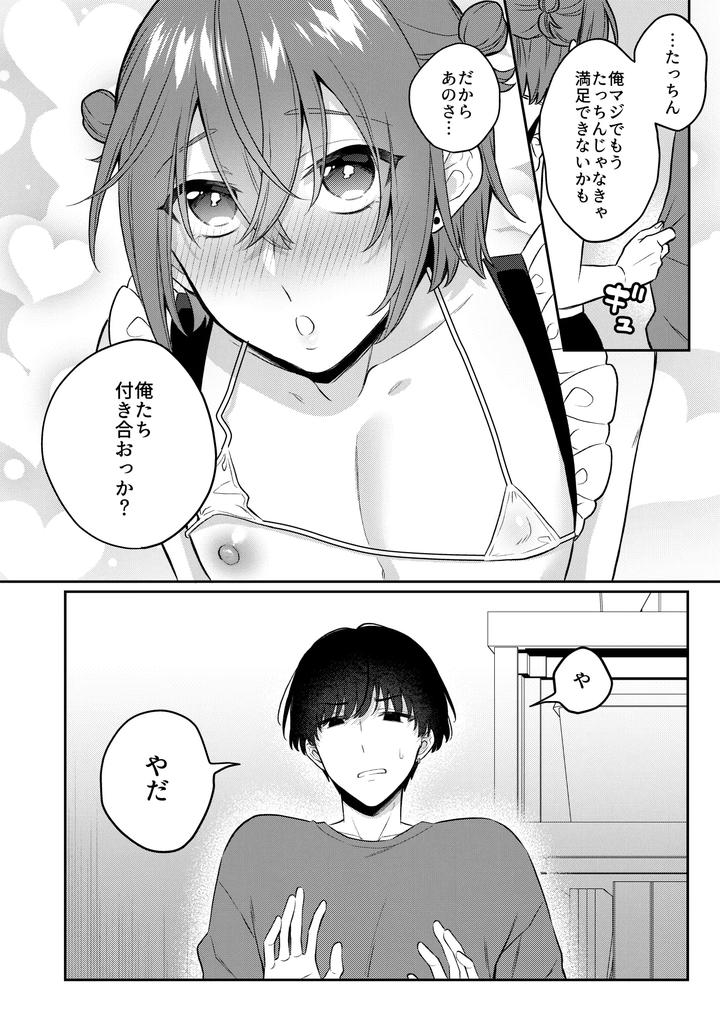 How about some adult toys? 3 by Bin Toro Purin (Rokuroku Bin) [JP] page 35