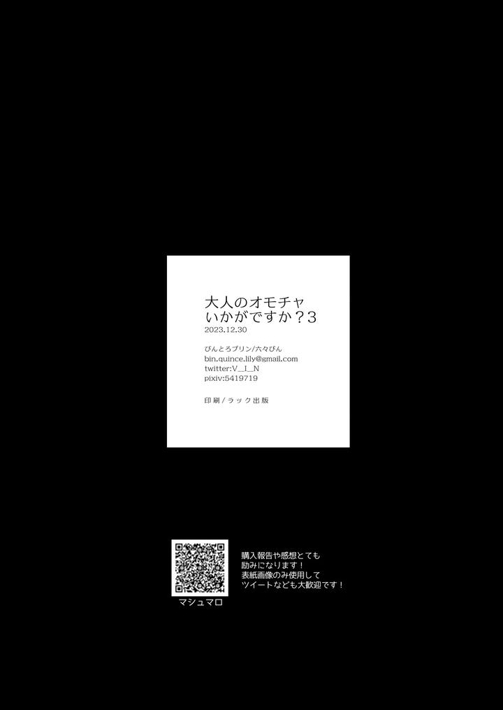 How about some adult toys? 3 by Bin Toro Purin (Rokuroku Bin) [JP] page 41