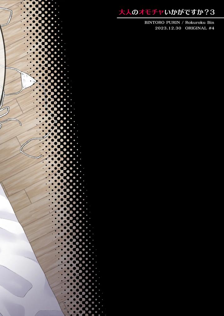 How about some adult toys? 3 by Bin Toro Purin (Rokuroku Bin) [JP] page 42