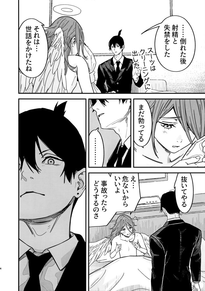 Chainsaw Man Dj – Angel’s Gluttony by Renai Mangaka (Naruse Hirofumi) [JP] page 5