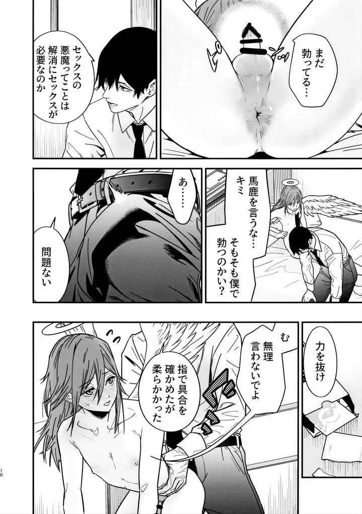 Chainsaw Man Dj – Angel’s Gluttony by Renai Mangaka (Naruse Hirofumi) [JP] page 11