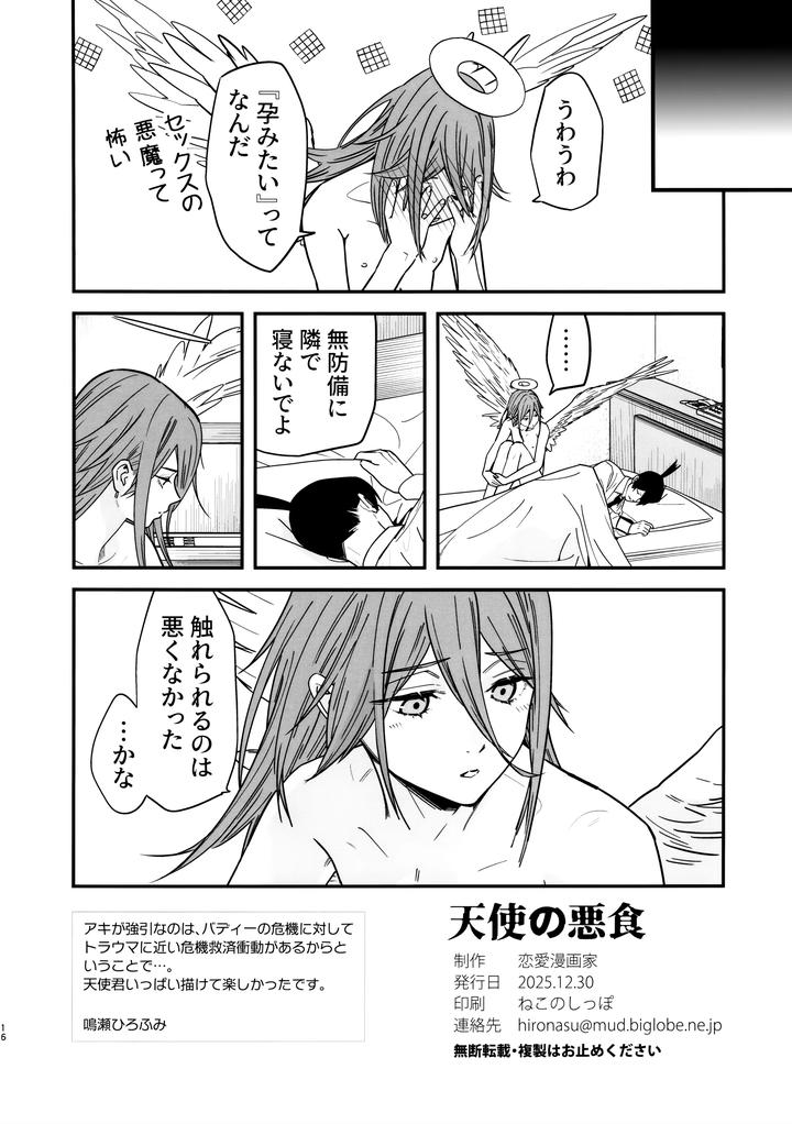 Chainsaw Man Dj – Angel’s Gluttony by Renai Mangaka (Naruse Hirofumi) [JP] page 17