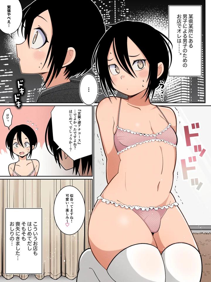 Crossdressing Boy’s Daughter Health Yonayona Succubus by Yamada Kipan [JP] page 38
