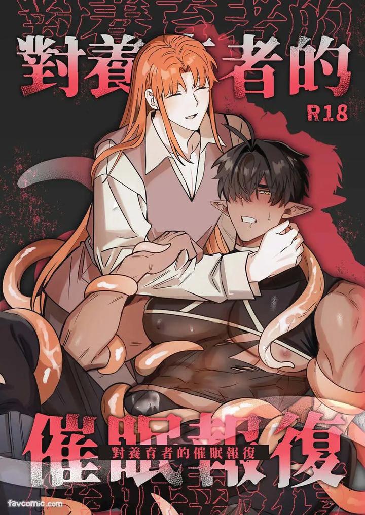 Hypnotic revenge against caregivers by BEE-G (BIIJI) – Uncensored [Chn] page 1