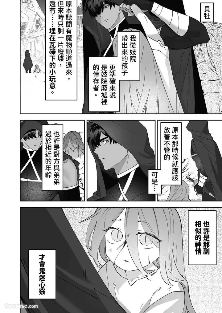 Hypnotic revenge against caregivers by BEE-G (BIIJI) – Uncensored [Chn] page 4