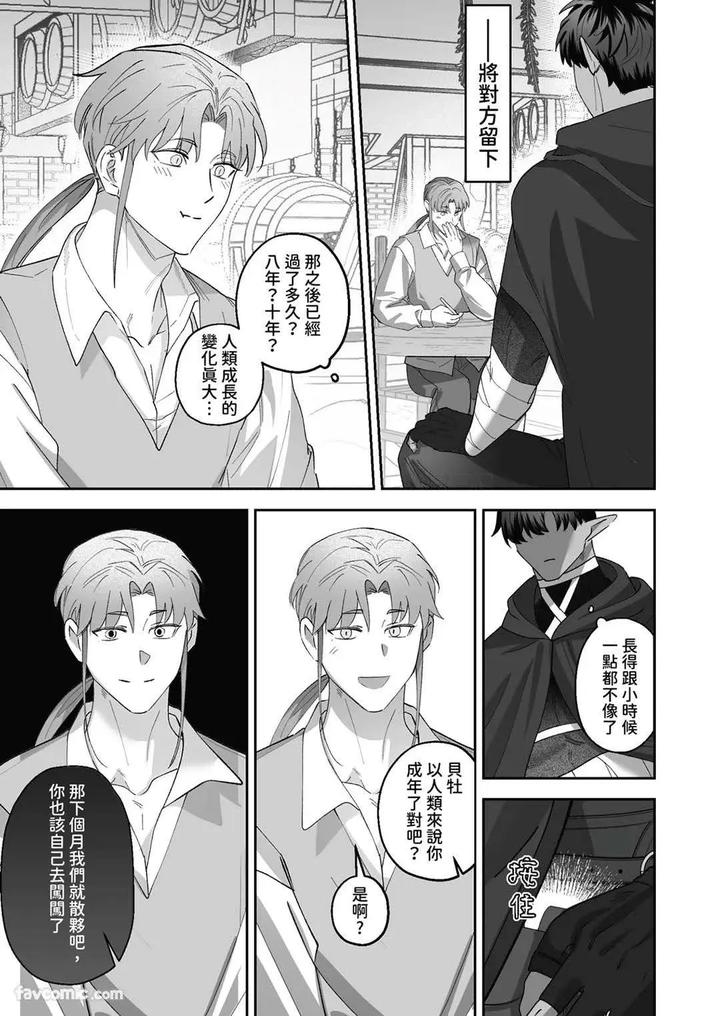 Hypnotic revenge against caregivers by BEE-G (BIIJI) – Uncensored [Chn] page 5
