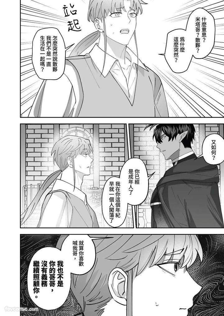 Hypnotic revenge against caregivers by BEE-G (BIIJI) – Uncensored [Chn] page 6