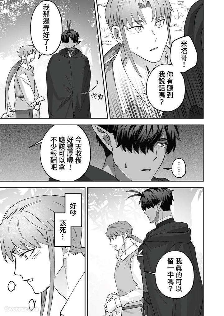 Hypnotic revenge against caregivers by BEE-G (BIIJI) – Uncensored [Chn] page 11