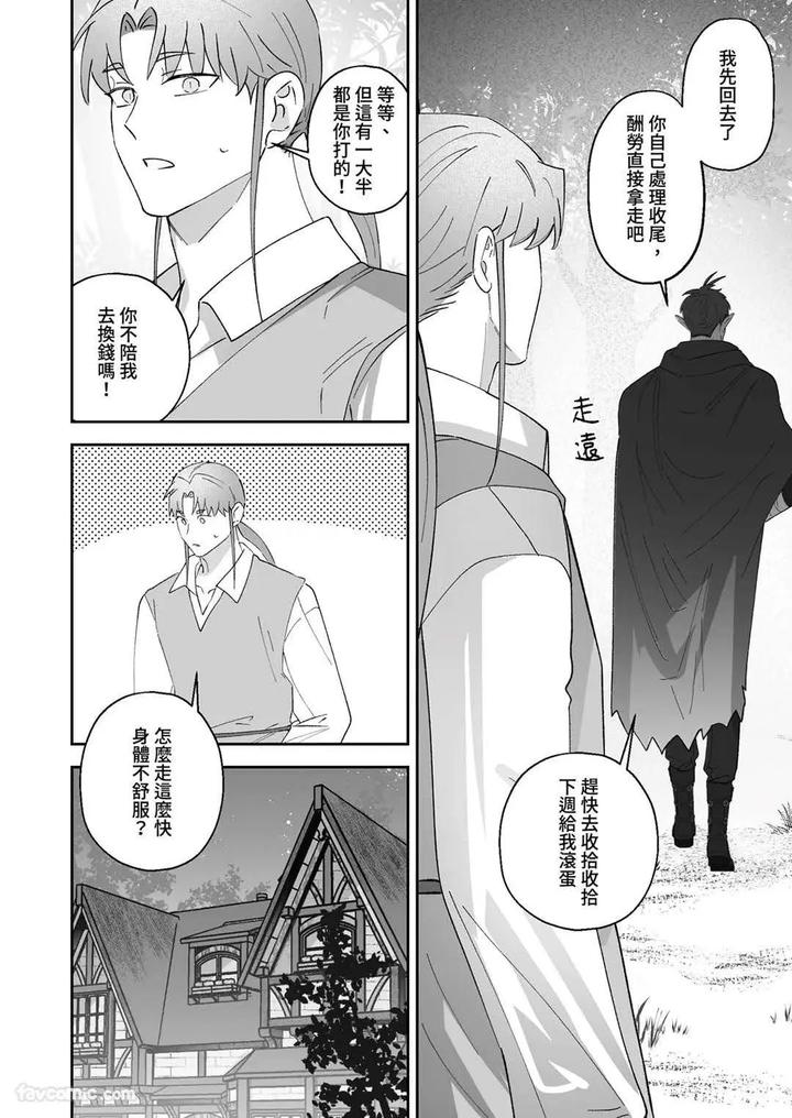 Hypnotic revenge against caregivers by BEE-G (BIIJI) – Uncensored [Chn] page 12