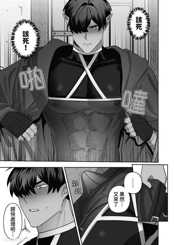 Hypnotic revenge against caregivers by BEE-G (BIIJI) – Uncensored [Chn] page 13