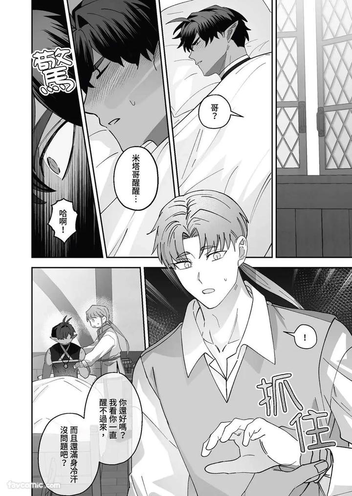 Hypnotic revenge against caregivers by BEE-G (BIIJI) – Uncensored [Chn] page 22
